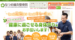 Desktop Screenshot of natume-sin9.com